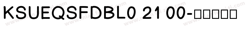 KSUEQSFDBL0 21 00字体转换